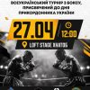 Всеукраїнський турнір з боксу