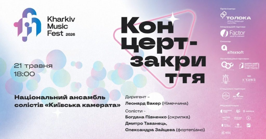 KharkivMusicFest-2026